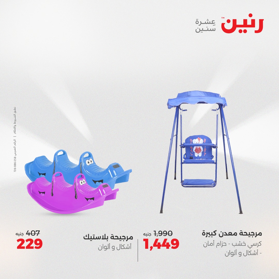 raneen offers from 17apr to 19apr 2025 عروض رنين من 17 إبريل حتى 19 إبريل 2025 صفحة رقم 75